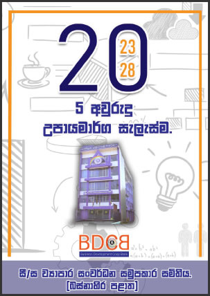 පස් අවුරුදු උපායමාර්ග සැලැස්ම එලිදැක්වීම