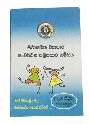 දූ දරු තිළිණ ළමා ගිණුම්