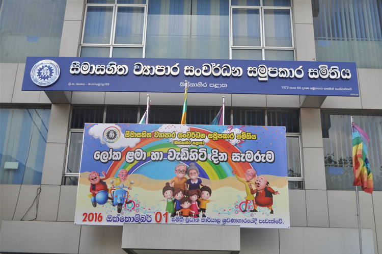 ලෝක ළමා හා වැඩිහිටි දින සැමරුම – 2016