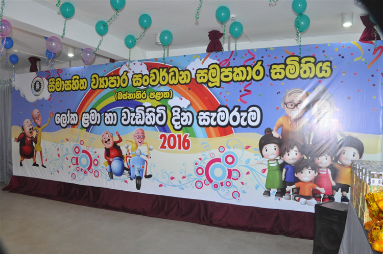 ලෝක ළමා හා වැඩිහිටි දින සැමරුම – 2016