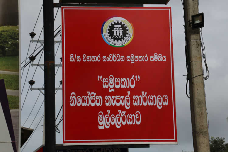 “සමුපකාර” නියෝජිත තැපැල් කාර්යාලය විවෘත කිරීම