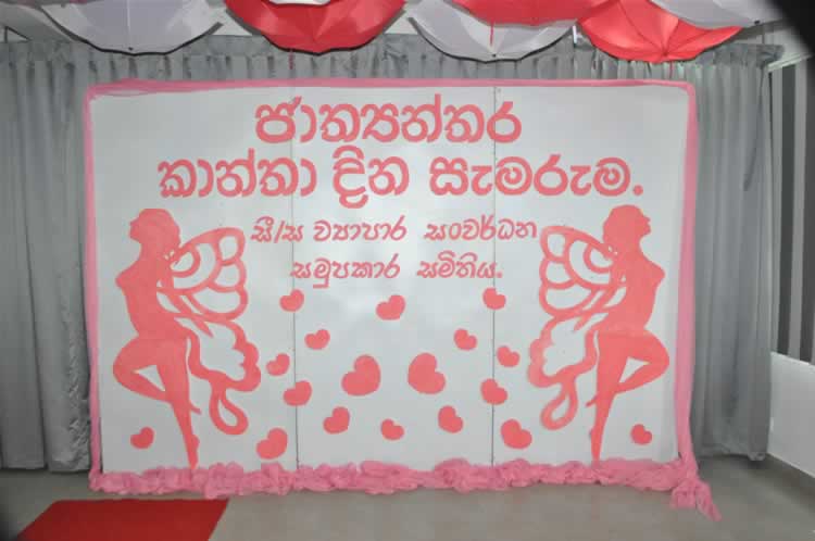 ජාත්‍යන්තර කාන්තා දිනය - 2016 මාර්තු 08