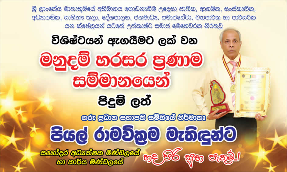 මනුදම් හරසර ප්‍රණාම