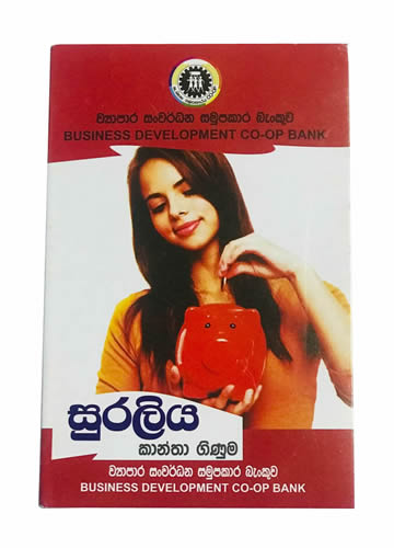 සුරලිය ඉතිරිකිරීමේ ගිණුම