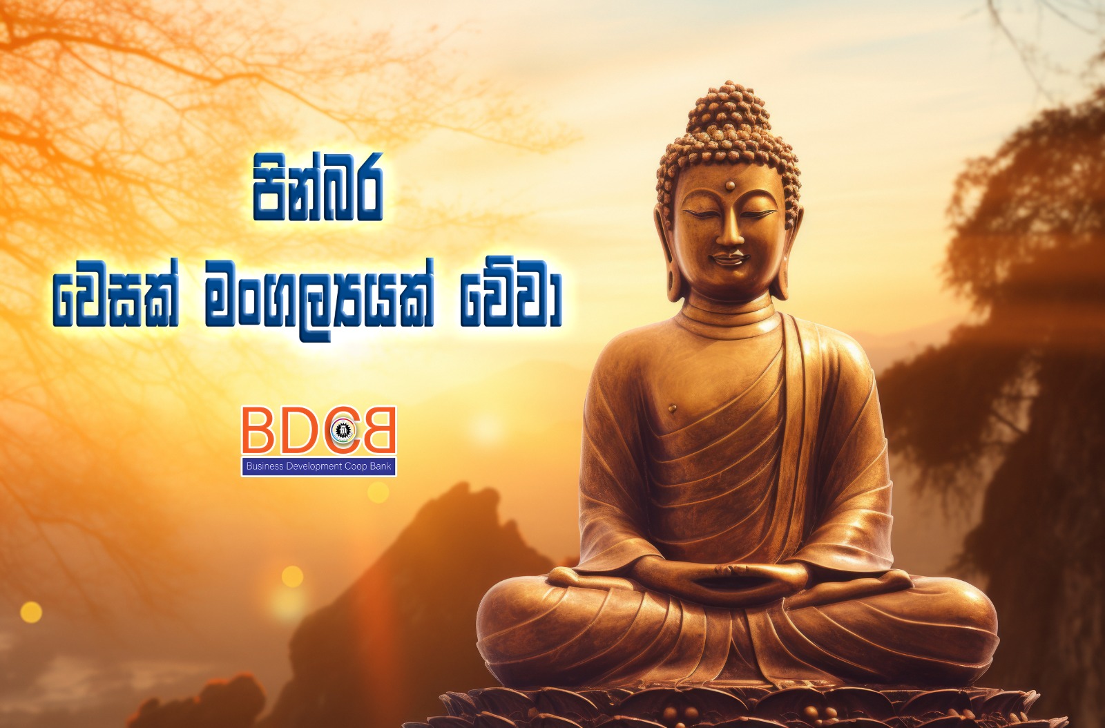පින්බර වෙසක් මංගල්‍යයක් වේවා!